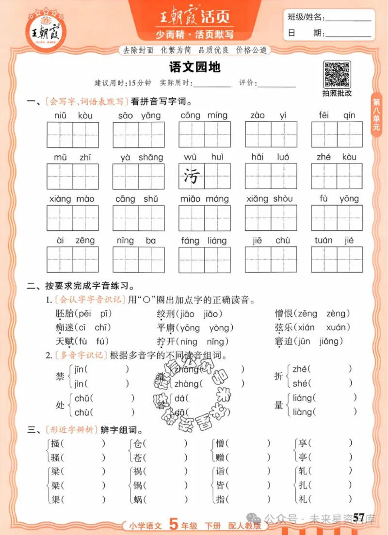 5下《王朝霞活页默写》语文人教版26春_2026春人教语文《王朝霞活页默写》