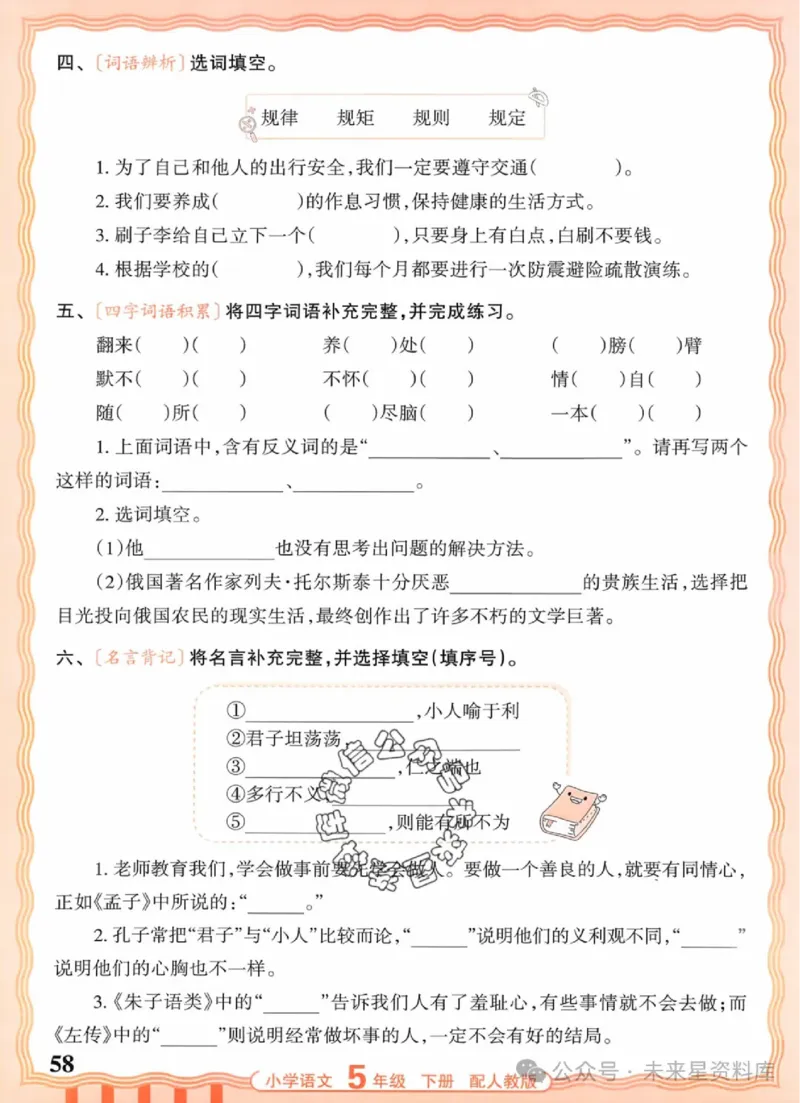 5下《王朝霞活页默写》语文人教版26春_2026春人教语文《王朝霞活页默写》