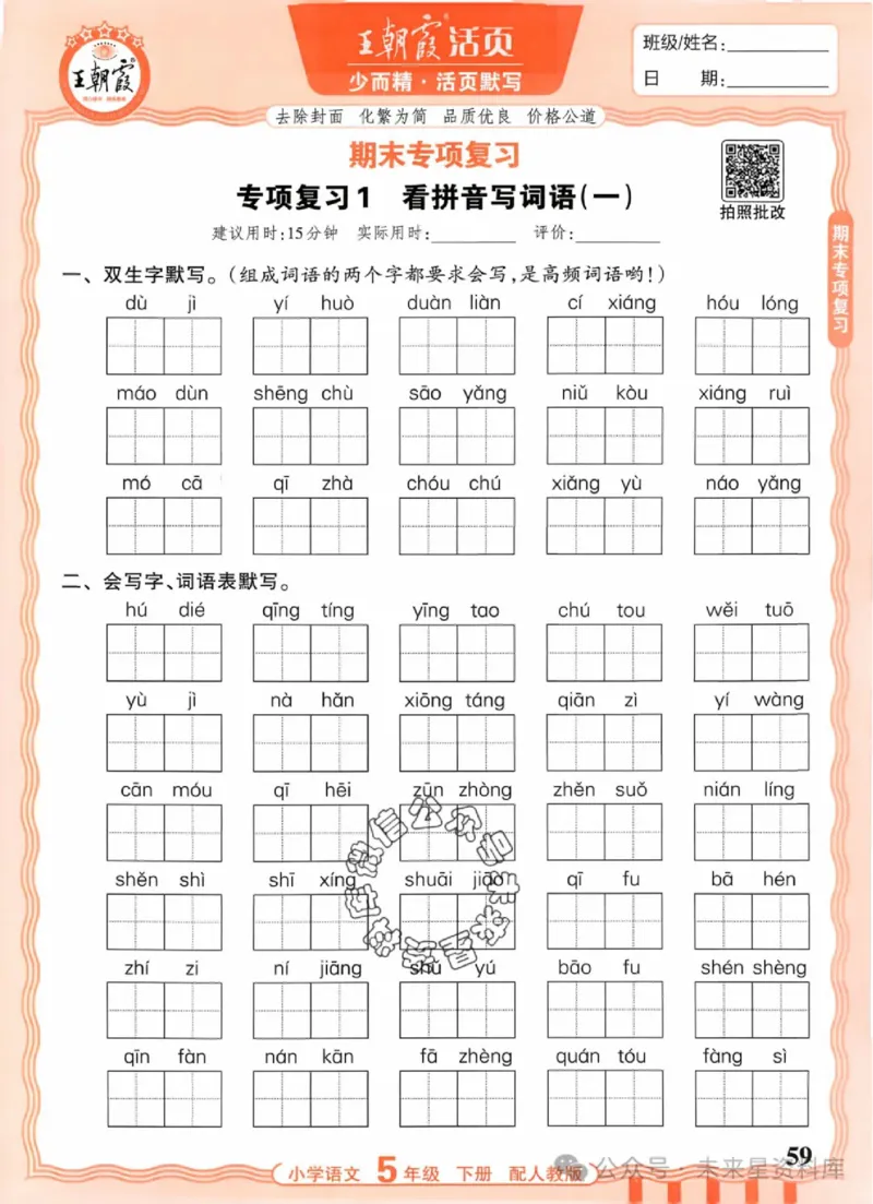 5下《王朝霞活页默写》语文人教版26春_2026春人教语文《王朝霞活页默写》