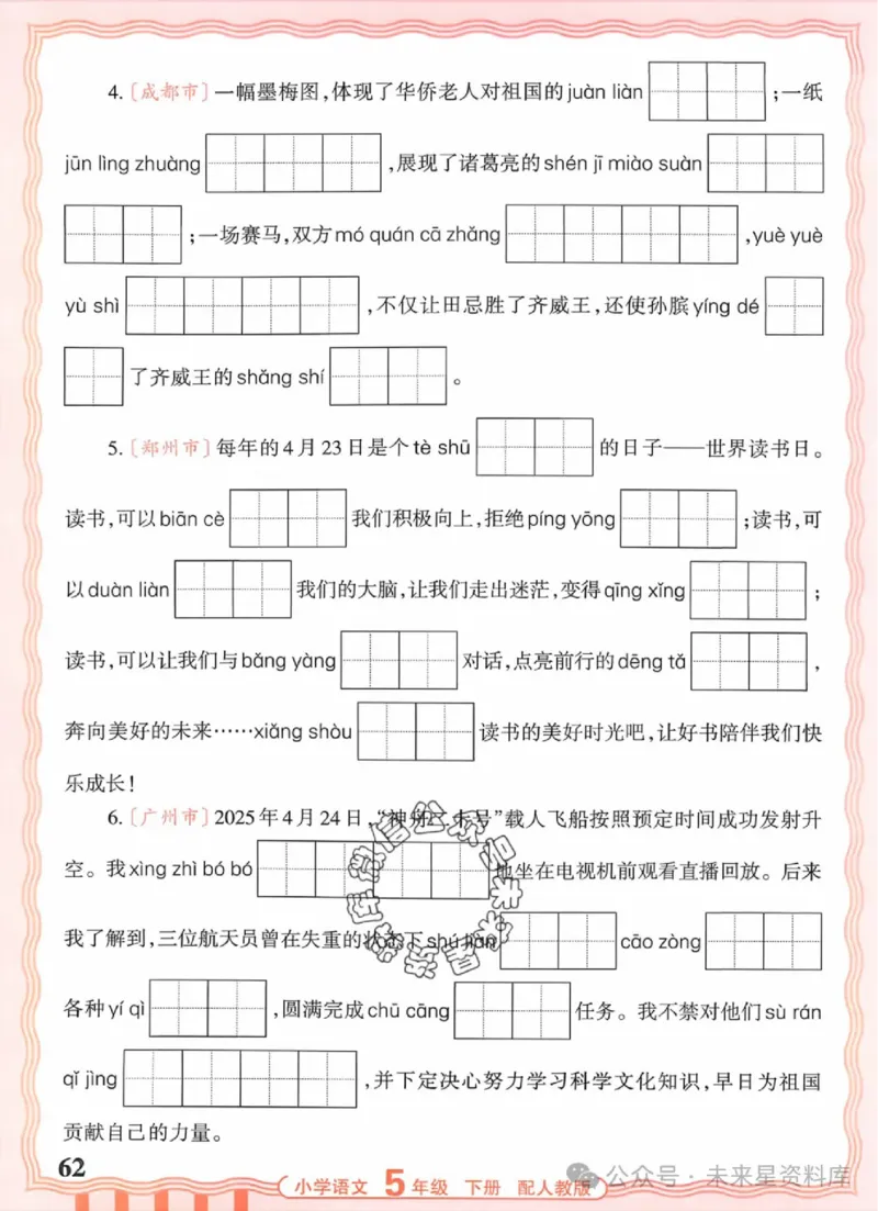 5下《王朝霞活页默写》语文人教版26春_2026春人教语文《王朝霞活页默写》