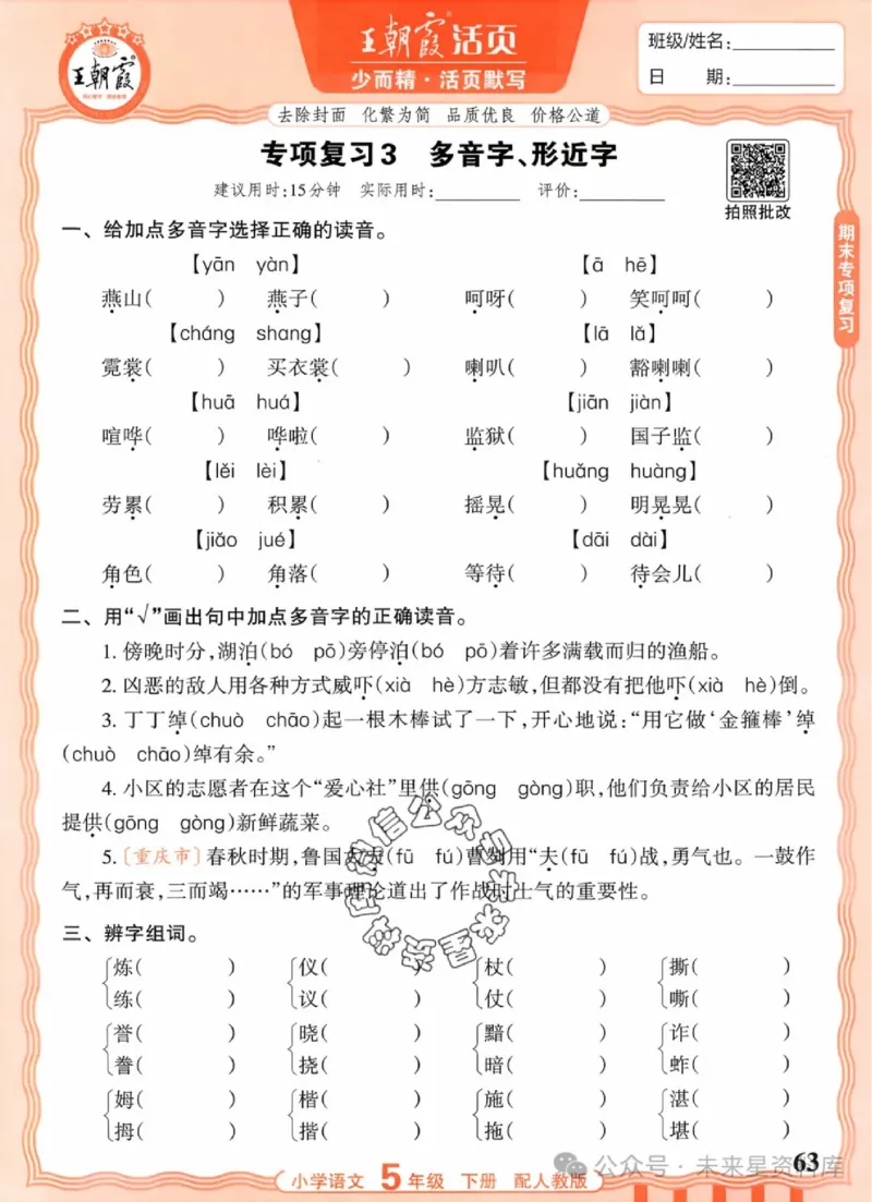 5下《王朝霞活页默写》语文人教版26春_2026春人教语文《王朝霞活页默写》