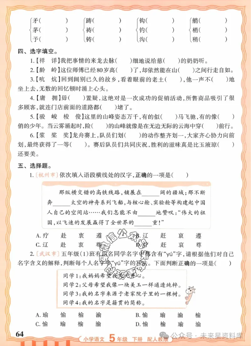 5下《王朝霞活页默写》语文人教版26春_2026春人教语文《王朝霞活页默写》