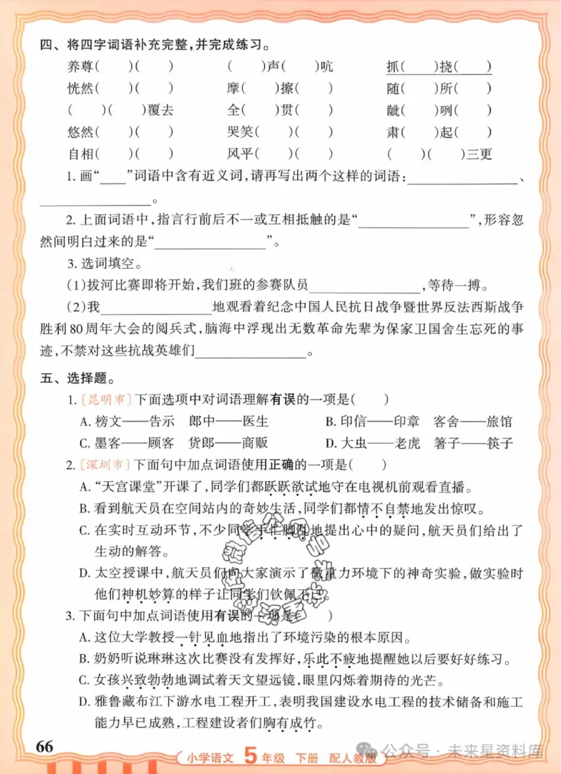 5下《王朝霞活页默写》语文人教版26春_2026春人教语文《王朝霞活页默写》