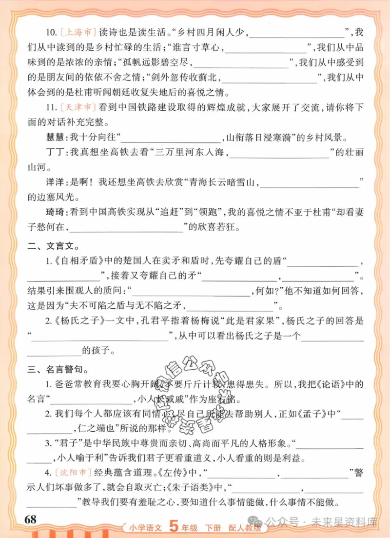 5下《王朝霞活页默写》语文人教版26春_2026春人教语文《王朝霞活页默写》