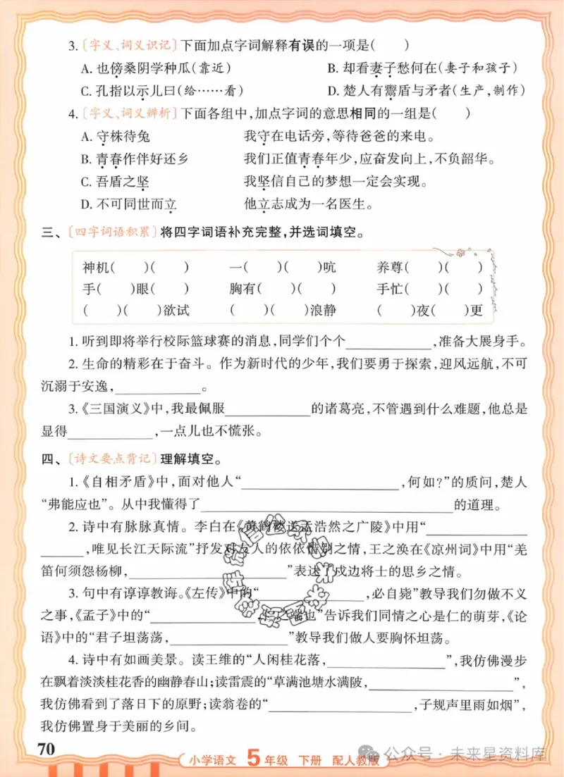 5下《王朝霞活页默写》语文人教版26春_2026春人教语文《王朝霞活页默写》