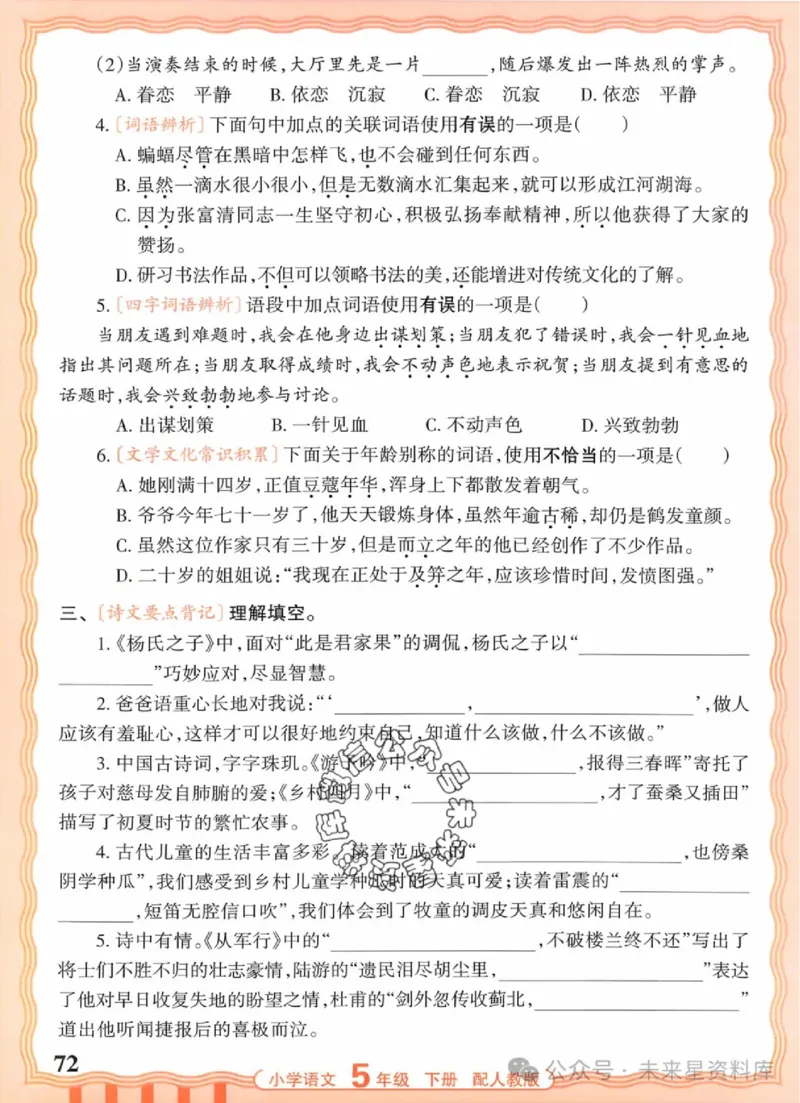 5下《王朝霞活页默写》语文人教版26春_2026春人教语文《王朝霞活页默写》