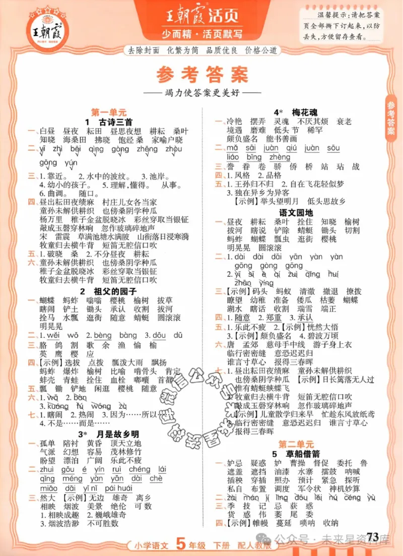 5下《王朝霞活页默写》语文人教版26春_2026春人教语文《王朝霞活页默写》
