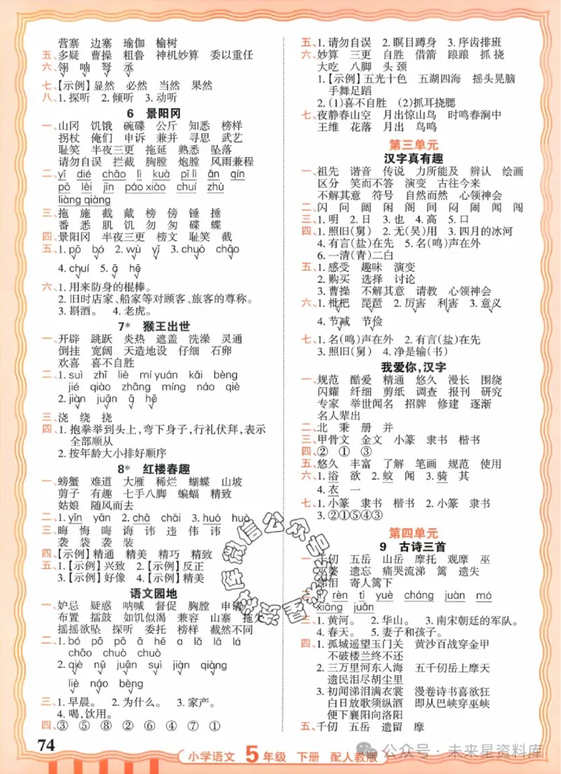 5下《王朝霞活页默写》语文人教版26春_2026春人教语文《王朝霞活页默写》