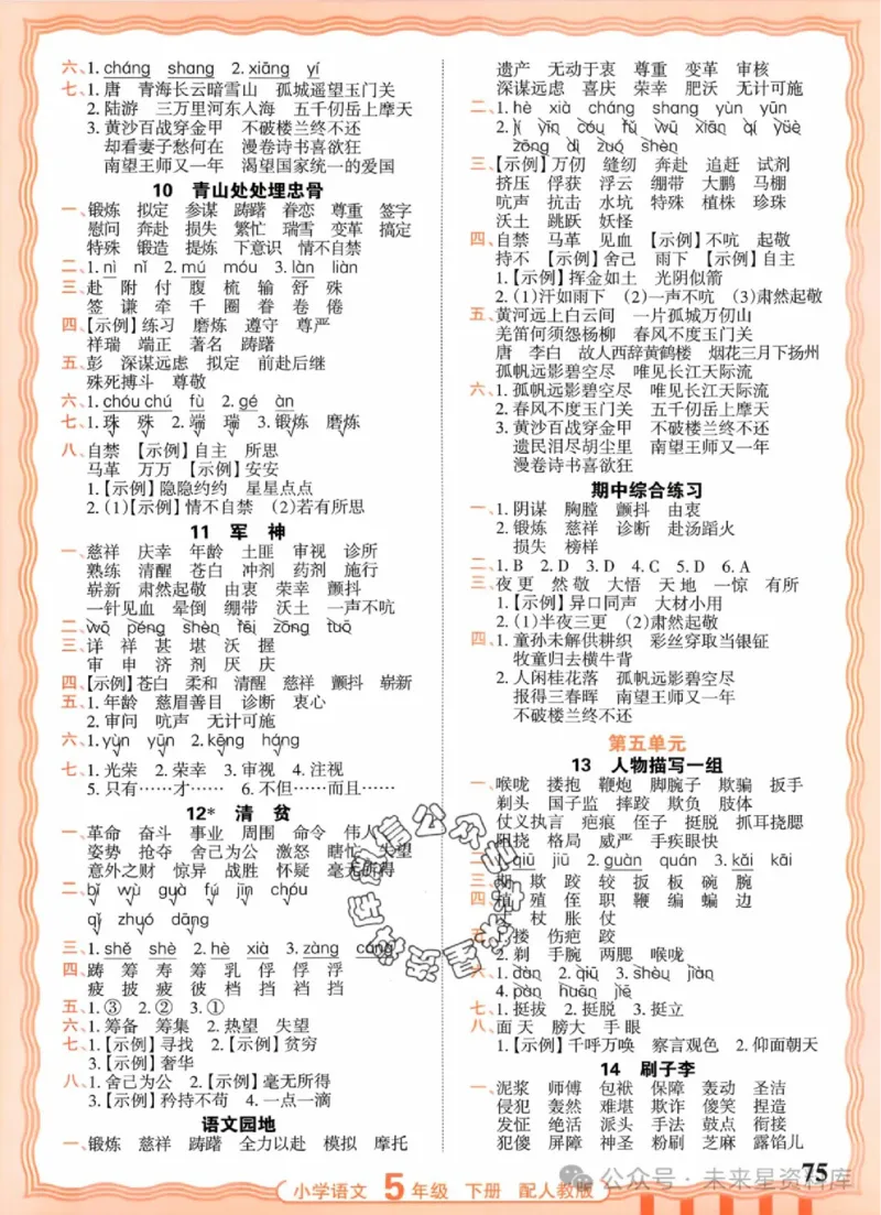 5下《王朝霞活页默写》语文人教版26春_2026春人教语文《王朝霞活页默写》