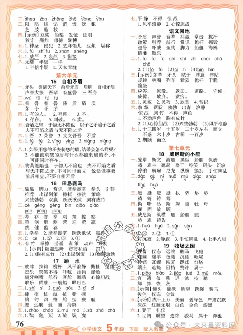 5下《王朝霞活页默写》语文人教版26春_2026春人教语文《王朝霞活页默写》