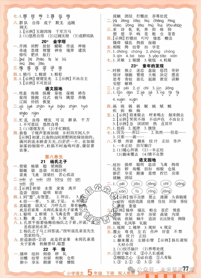 5下《王朝霞活页默写》语文人教版26春_2026春人教语文《王朝霞活页默写》