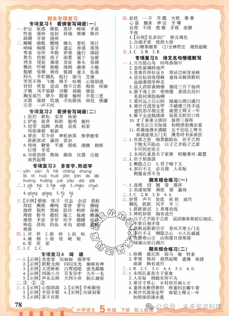 5下《王朝霞活页默写》语文人教版26春_2026春人教语文《王朝霞活页默写》