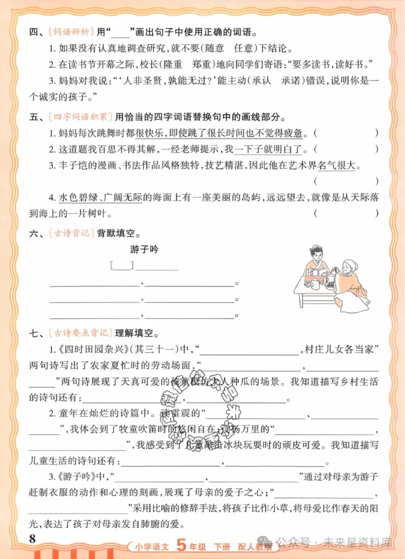 5下《王朝霞活页默写》语文人教版26春_2026春人教语文《王朝霞活页默写》