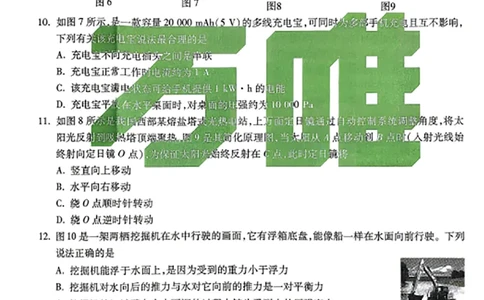 2026《万唯中考&bull;江西黑白卷》物理黑卷_中考押题2026《中考押题》系列（9科全套实时更新中）_万唯2026版初中《万唯黑白卷》7科全套（江西）
