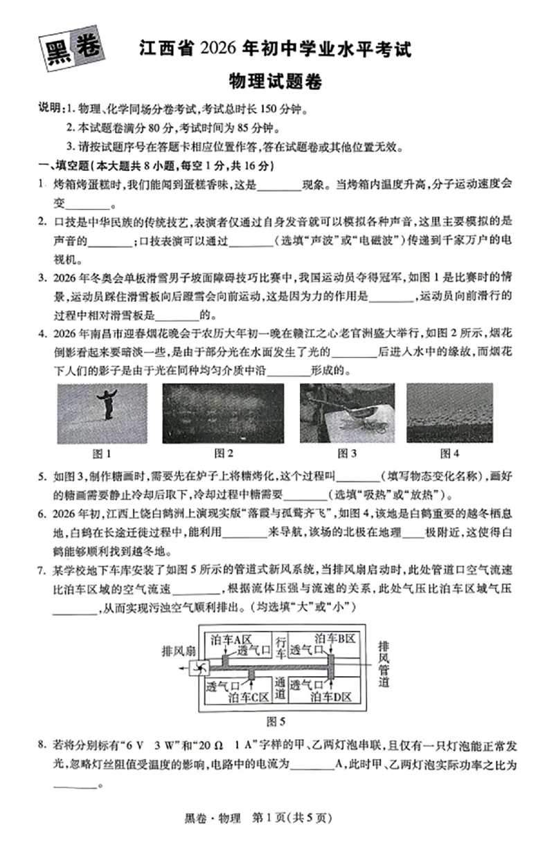 2026《万唯中考&bull;江西黑白卷》物理黑卷_中考押题2026《中考押题》系列（9科全套实时更新中）_万唯2026版初中《万唯黑白卷》7科全套（江西）