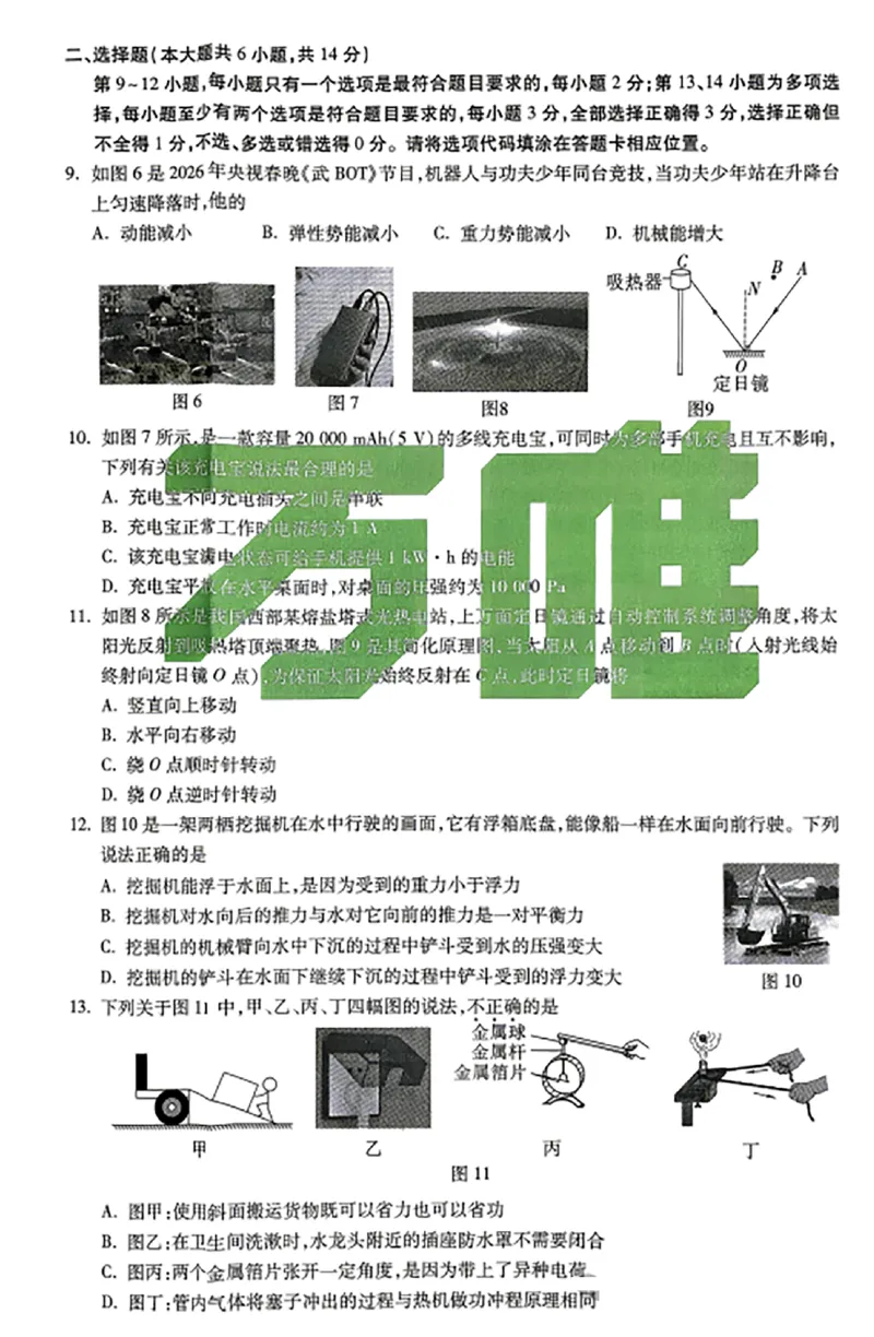 2026《万唯中考&bull;江西黑白卷》物理黑卷_中考押题2026《中考押题》系列（9科全套实时更新中）_万唯2026版初中《万唯黑白卷》7科全套（江西）