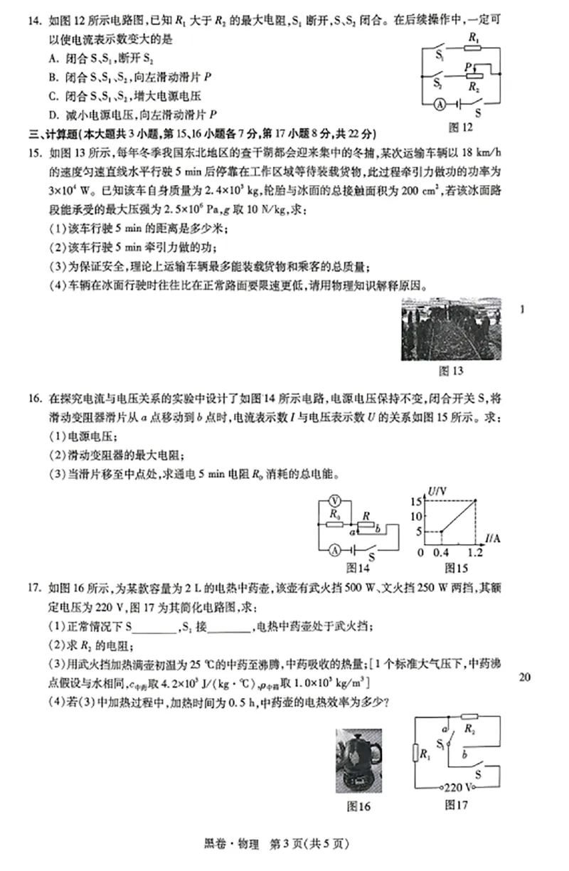 2026《万唯中考&bull;江西黑白卷》物理黑卷_中考押题2026《中考押题》系列（9科全套实时更新中）_万唯2026版初中《万唯黑白卷》7科全套（江西）