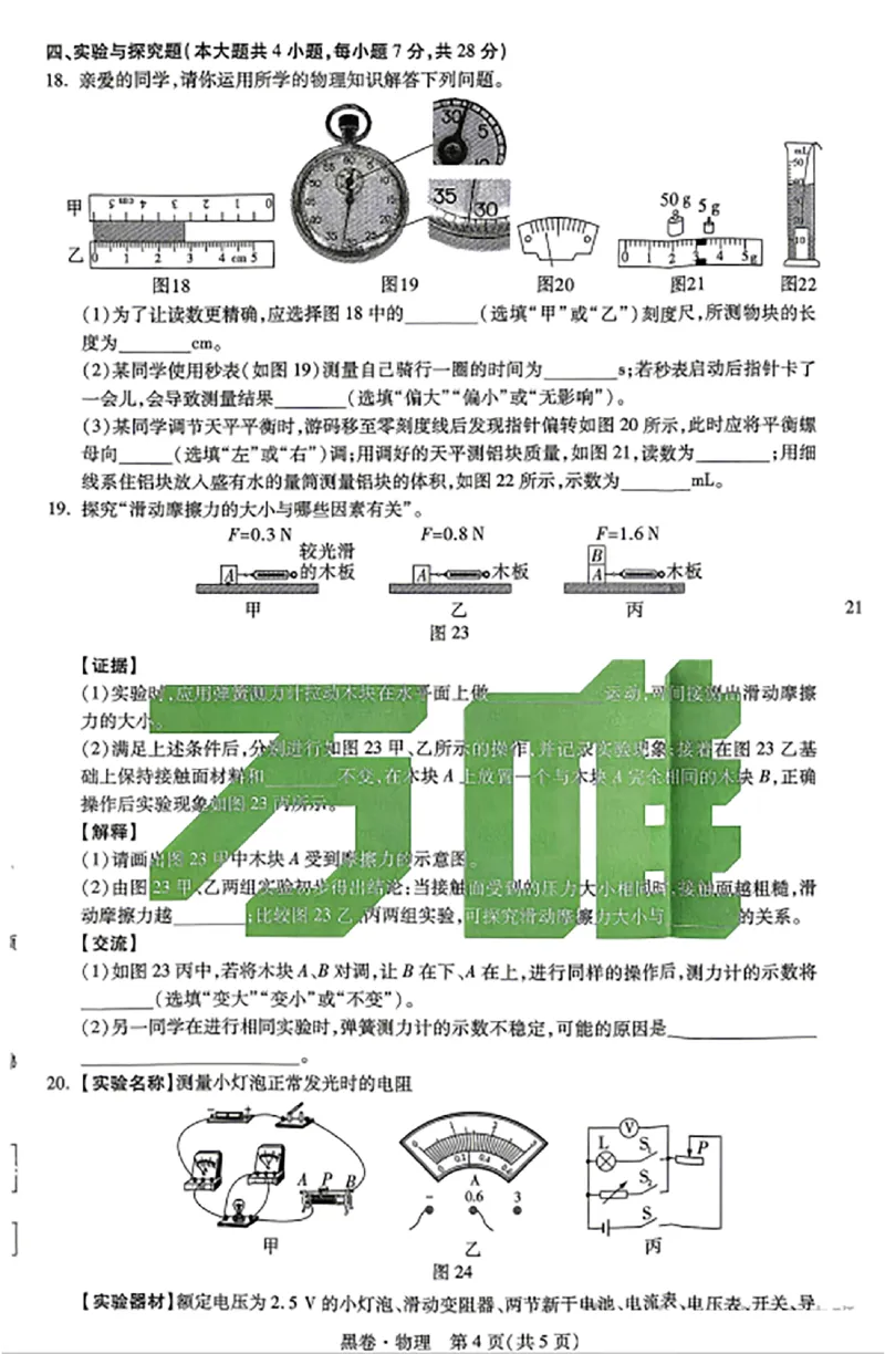 2026《万唯中考&bull;江西黑白卷》物理黑卷_中考押题2026《中考押题》系列（9科全套实时更新中）_万唯2026版初中《万唯黑白卷》7科全套（江西）