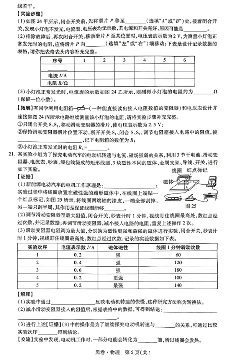 2026《万唯中考&bull;江西黑白卷》物理黑卷_中考押题2026《中考押题》系列（9科全套实时更新中）_万唯2026版初中《万唯黑白卷》7科全套（江西）