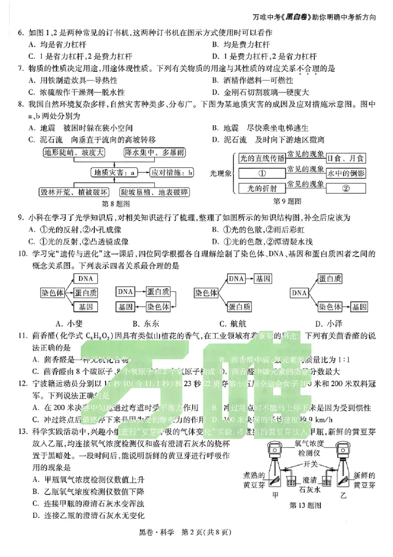2026《万唯中考&bull;浙江黑白卷》科学黑卷_中考押题2026《中考押题》系列（9科全套实时更新中）_万唯2026版初中《万唯黑白卷》7科全套（浙江）