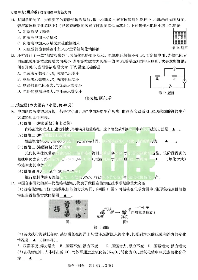 2026《万唯中考&bull;浙江黑白卷》科学黑卷_中考押题2026《中考押题》系列（9科全套实时更新中）_万唯2026版初中《万唯黑白卷》7科全套（浙江）