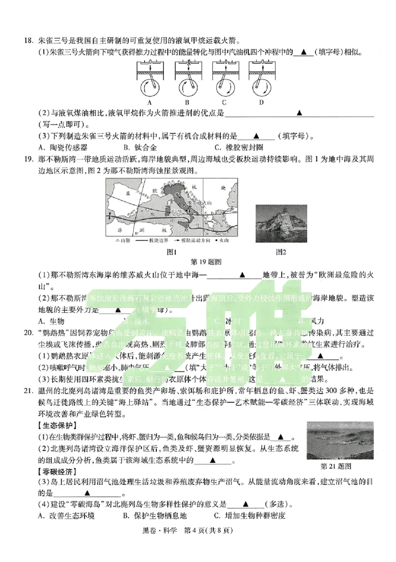 2026《万唯中考&bull;浙江黑白卷》科学黑卷_中考押题2026《中考押题》系列（9科全套实时更新中）_万唯2026版初中《万唯黑白卷》7科全套（浙江）