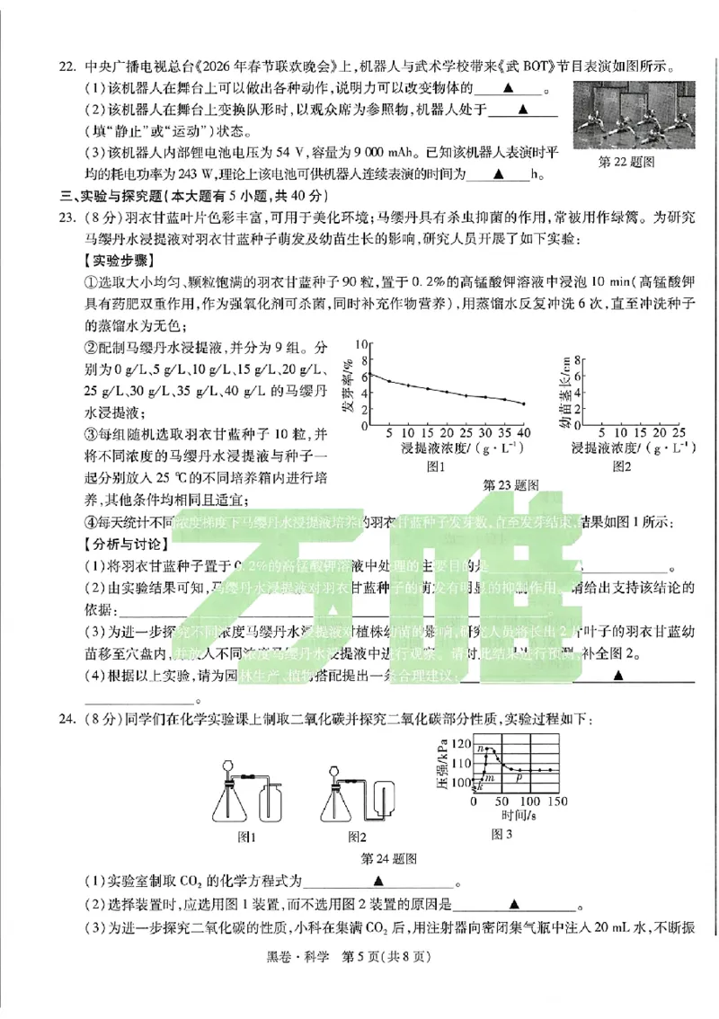 2026《万唯中考&bull;浙江黑白卷》科学黑卷_中考押题2026《中考押题》系列（9科全套实时更新中）_万唯2026版初中《万唯黑白卷》7科全套（浙江）