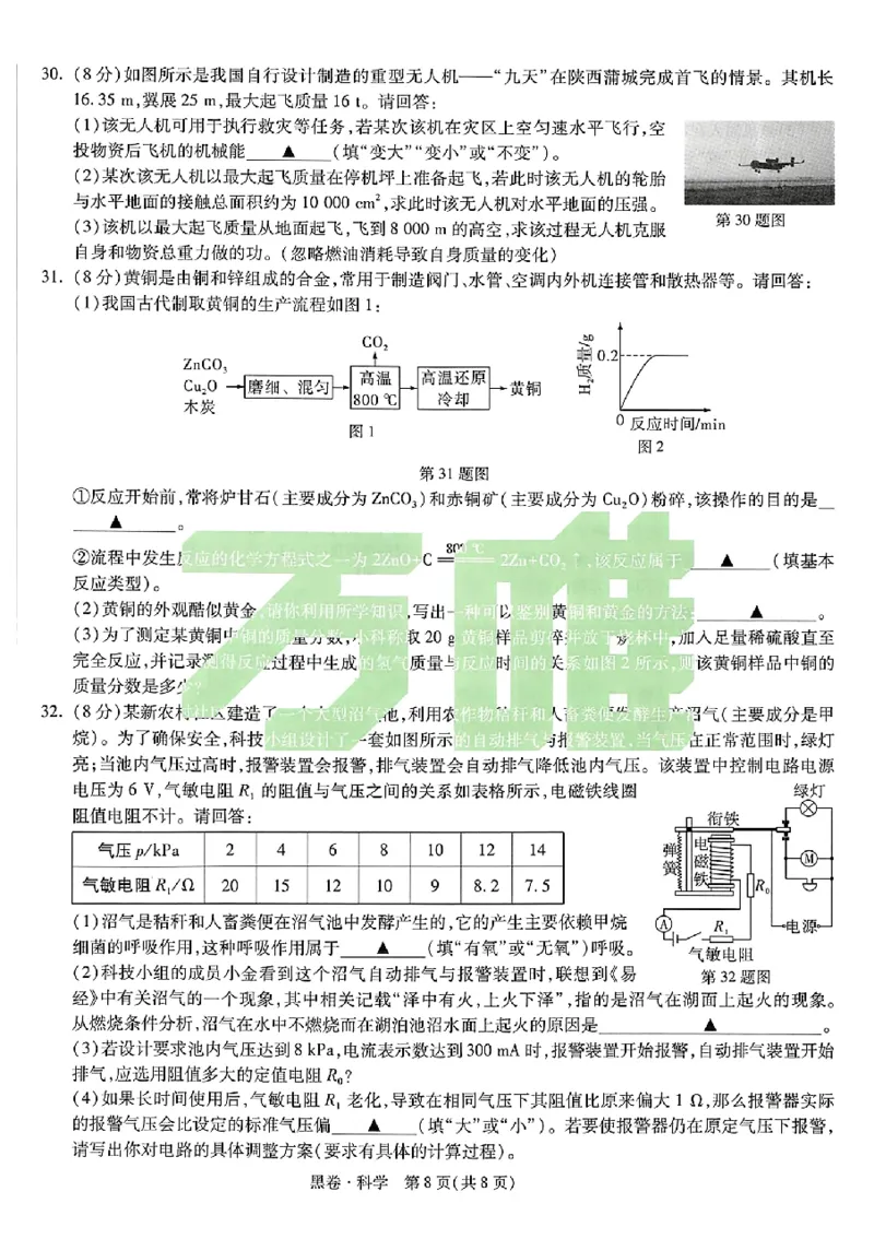 2026《万唯中考&bull;浙江黑白卷》科学黑卷_中考押题2026《中考押题》系列（9科全套实时更新中）_万唯2026版初中《万唯黑白卷》7科全套（浙江）