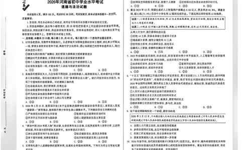 2026《万唯中考&bull;河南定心卷》道法_中考押题2026《中考押题》系列（9科全套实时更新中）_2026万唯中考定心卷[河南7科]