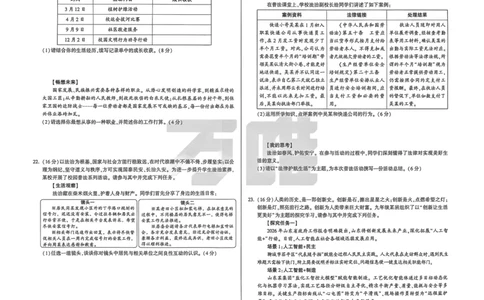 2026《万唯中考&bull;河南定心卷》道法_中考押题2026《中考押题》系列（9科全套实时更新中）_2026万唯中考定心卷[河南7科]