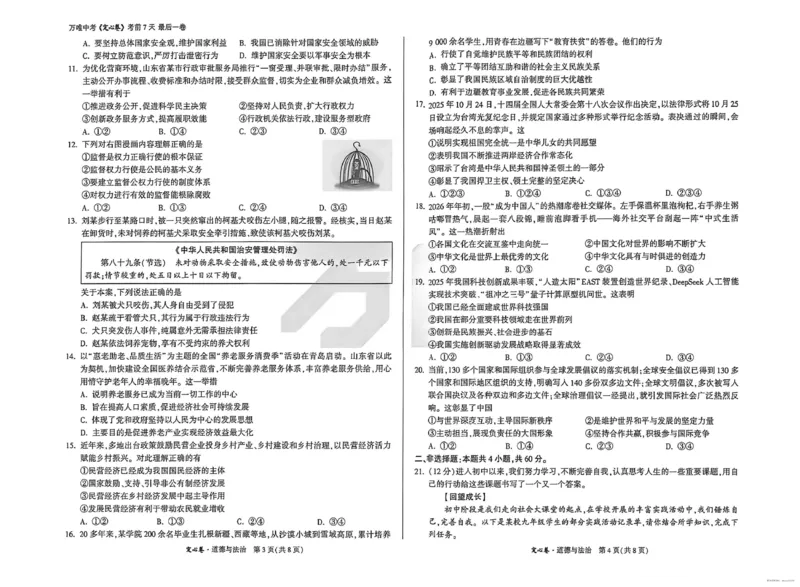 2026《万唯中考&bull;河南定心卷》道法_中考押题2026《中考押题》系列（9科全套实时更新中）_2026万唯中考定心卷[河南7科]