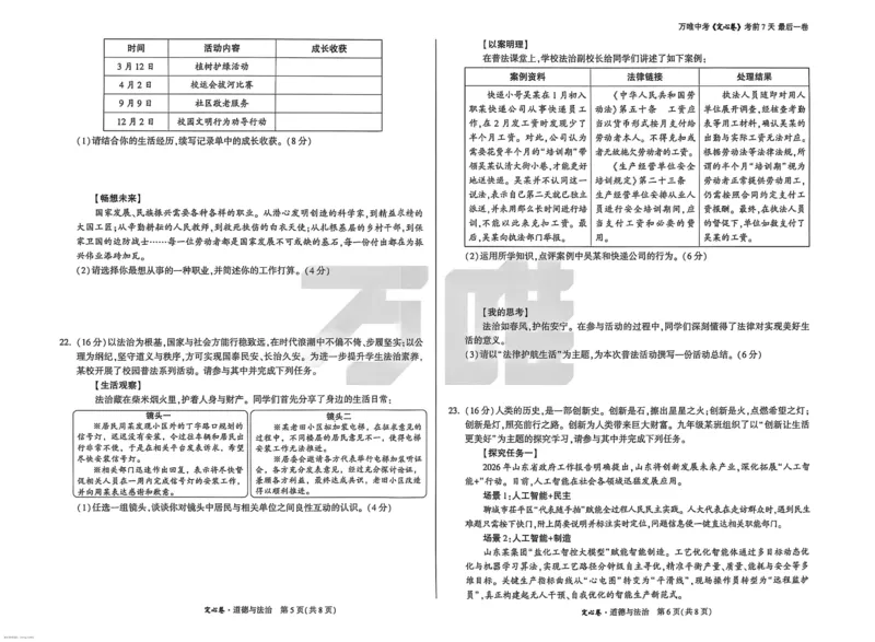 2026《万唯中考&bull;河南定心卷》道法_中考押题2026《中考押题》系列（9科全套实时更新中）_2026万唯中考定心卷[河南7科]