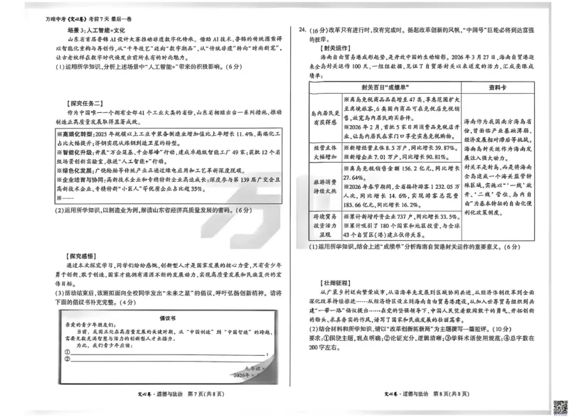 2026《万唯中考&bull;河南定心卷》道法_中考押题2026《中考押题》系列（9科全套实时更新中）_2026万唯中考定心卷[河南7科]