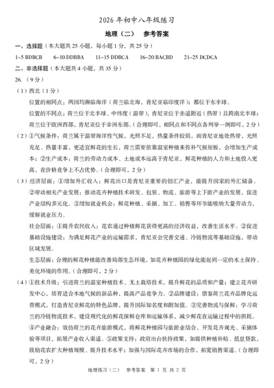 2026《河北中考&bull;麒麟卷》地理答案_中考押题2026《中考押题》系列（9科全套实时更新中）_麒麟2026版初中《河北中考麒麟卷》（9科全）（河北版）