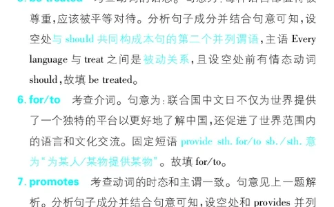 基础滚动练1~6_高中三年全科资料_高中_理想树2026版高考《必刷小题》8科全套_2026版理想树高考必刷小题-英语_2026版理想树高考必刷小题英语答案解析