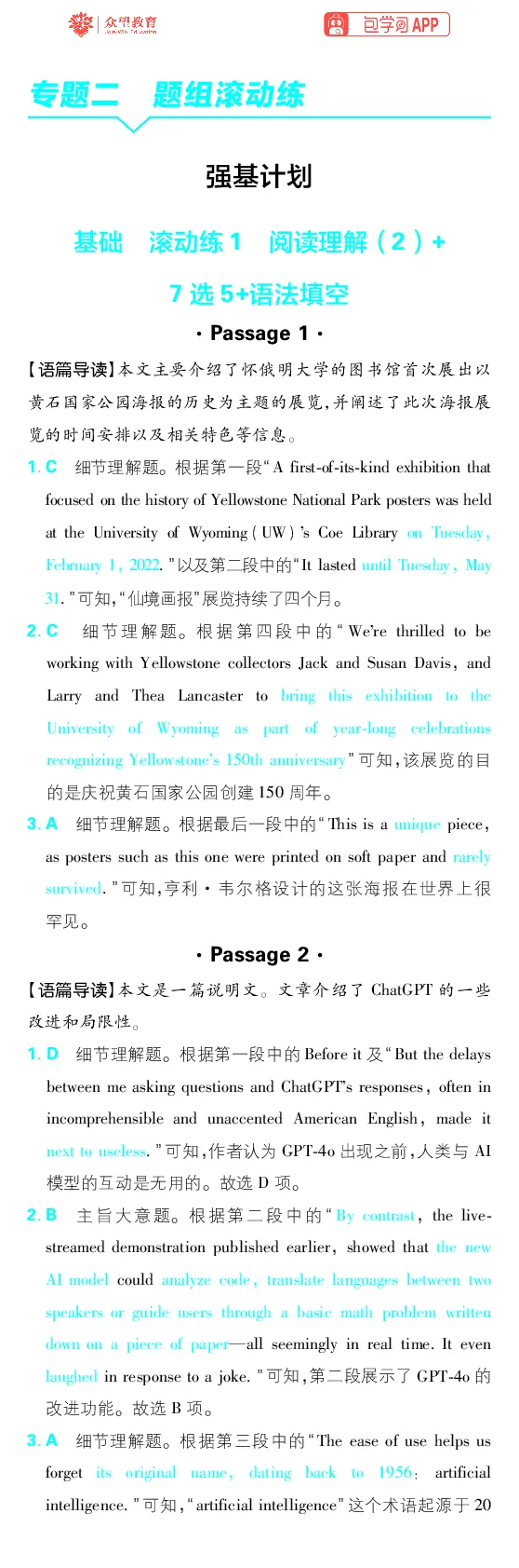 基础滚动练1~6_高中三年全科资料_高中_理想树2026版高考《必刷小题》8科全套_2026版理想树高考必刷小题-英语_2026版理想树高考必刷小题英语答案解析