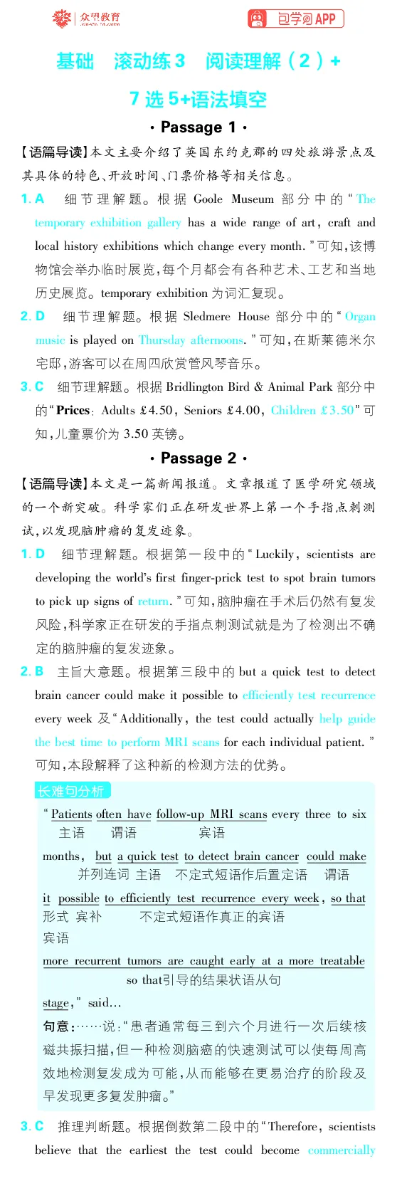 基础滚动练1~6_高中三年全科资料_高中_理想树2026版高考《必刷小题》8科全套_2026版理想树高考必刷小题-英语_2026版理想树高考必刷小题英语答案解析