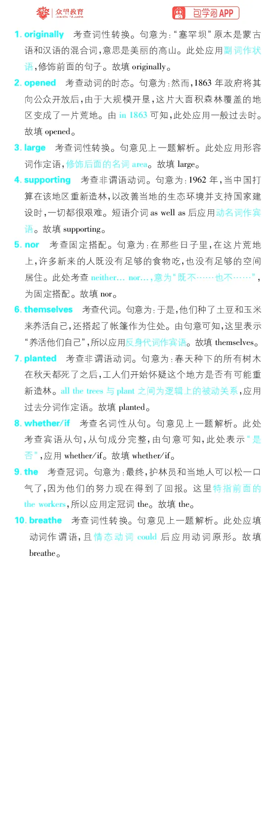 基础滚动练1~6_高中三年全科资料_高中_理想树2026版高考《必刷小题》8科全套_2026版理想树高考必刷小题-英语_2026版理想树高考必刷小题英语答案解析