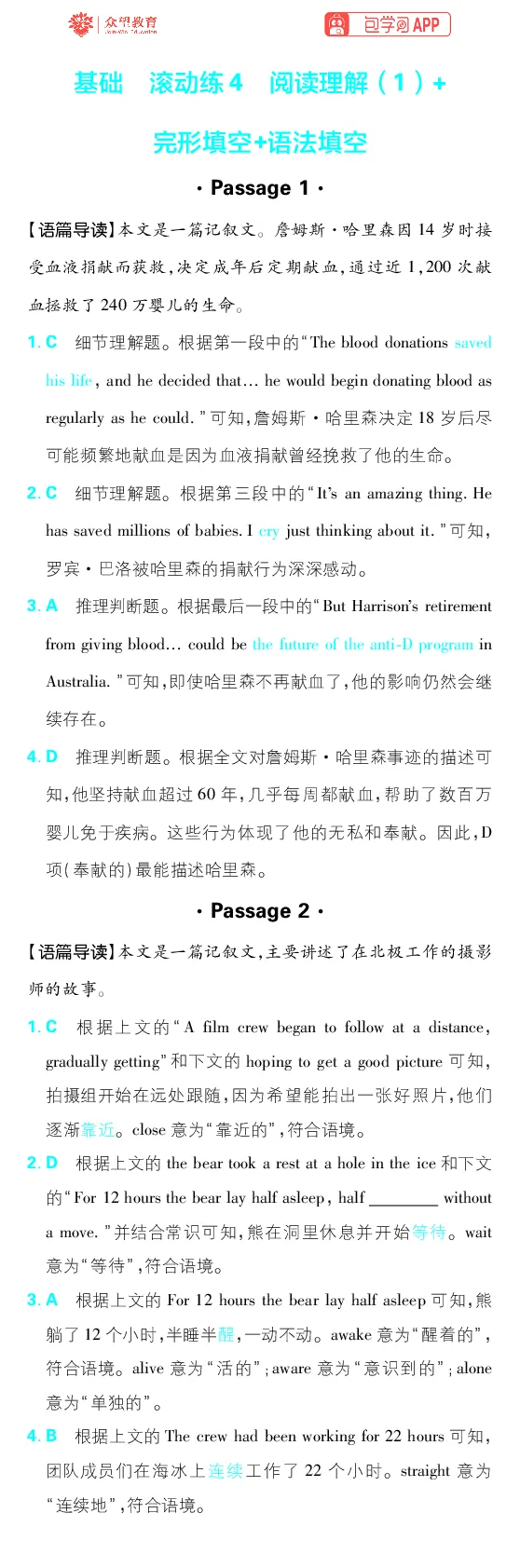 基础滚动练1~6_高中三年全科资料_高中_理想树2026版高考《必刷小题》8科全套_2026版理想树高考必刷小题-英语_2026版理想树高考必刷小题英语答案解析