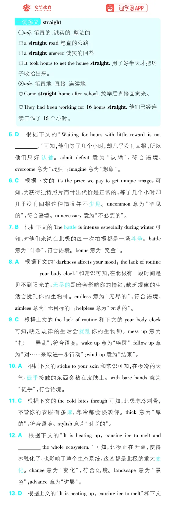 基础滚动练1~6_高中三年全科资料_高中_理想树2026版高考《必刷小题》8科全套_2026版理想树高考必刷小题-英语_2026版理想树高考必刷小题英语答案解析