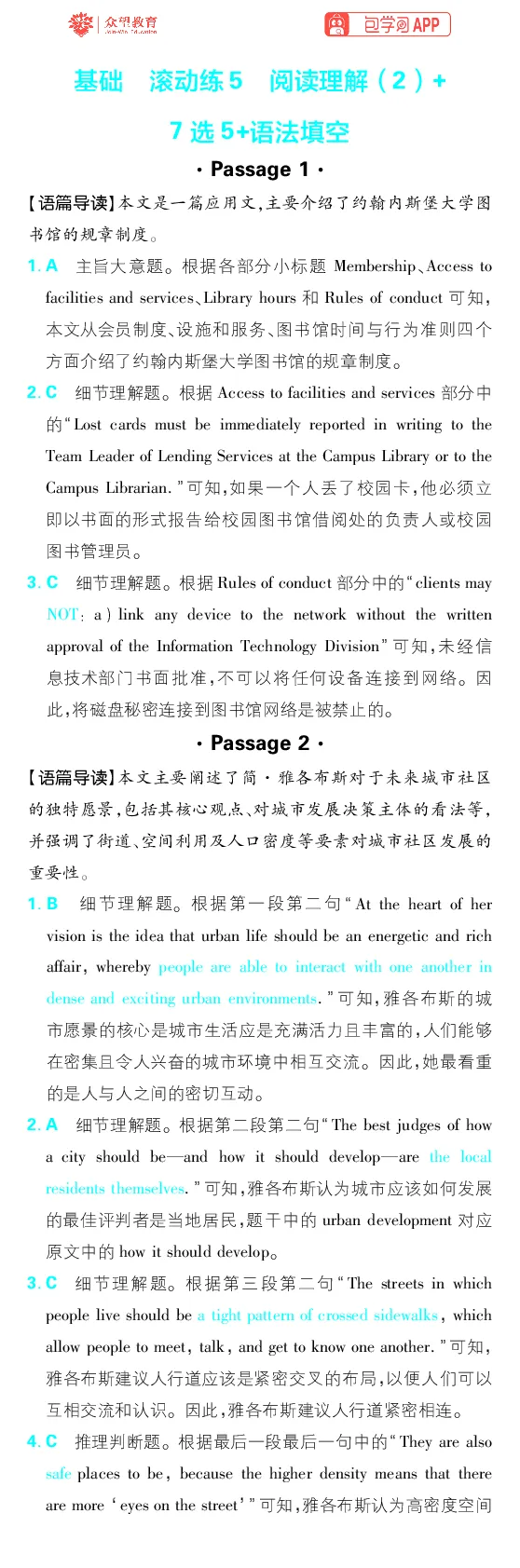 基础滚动练1~6_高中三年全科资料_高中_理想树2026版高考《必刷小题》8科全套_2026版理想树高考必刷小题-英语_2026版理想树高考必刷小题英语答案解析