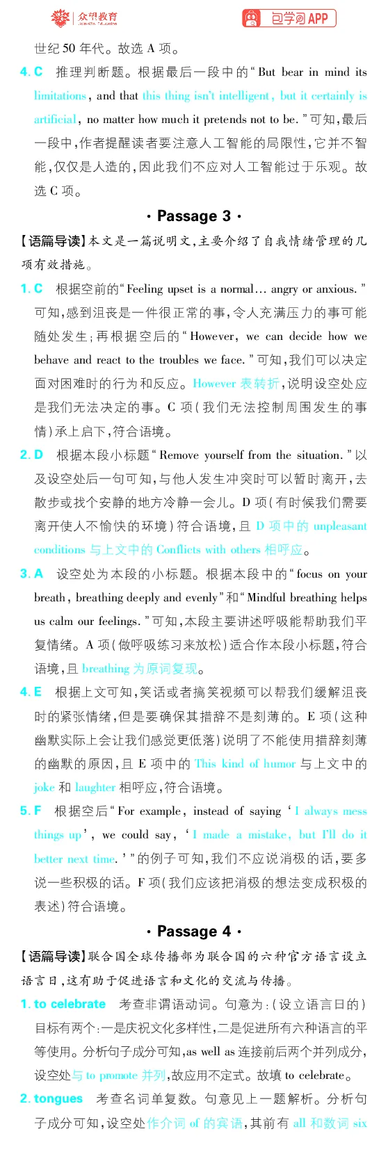 基础滚动练1~6_高中三年全科资料_高中_理想树2026版高考《必刷小题》8科全套_2026版理想树高考必刷小题-英语_2026版理想树高考必刷小题英语答案解析