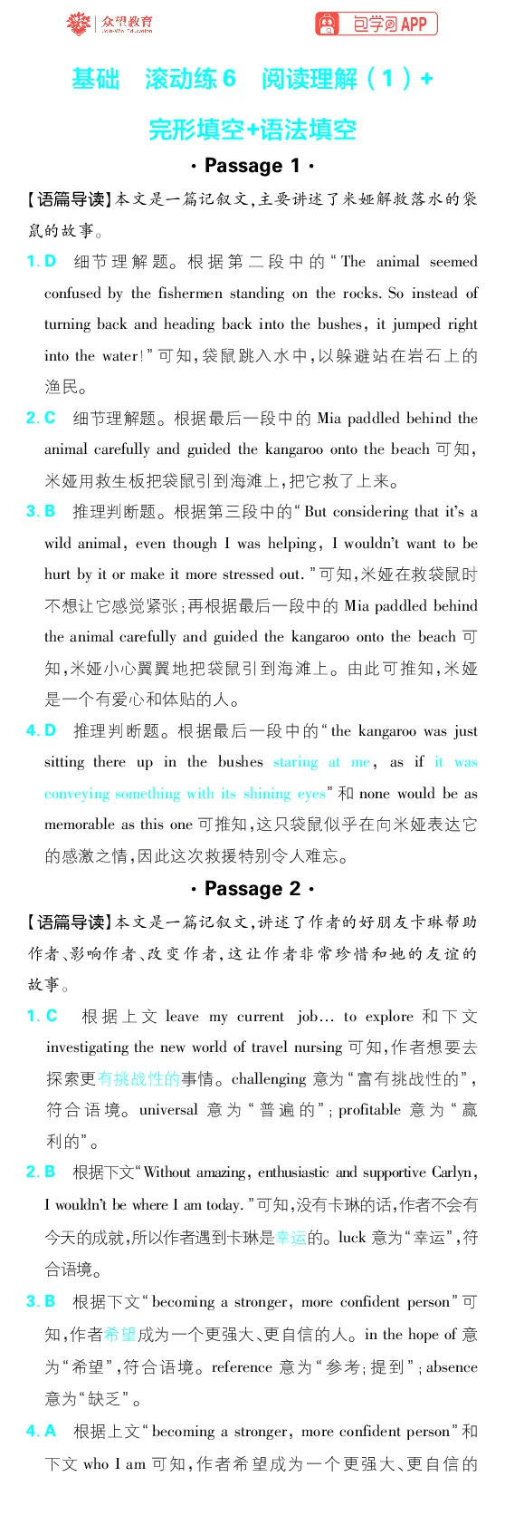 基础滚动练1~6_高中三年全科资料_高中_理想树2026版高考《必刷小题》8科全套_2026版理想树高考必刷小题-英语_2026版理想树高考必刷小题英语答案解析