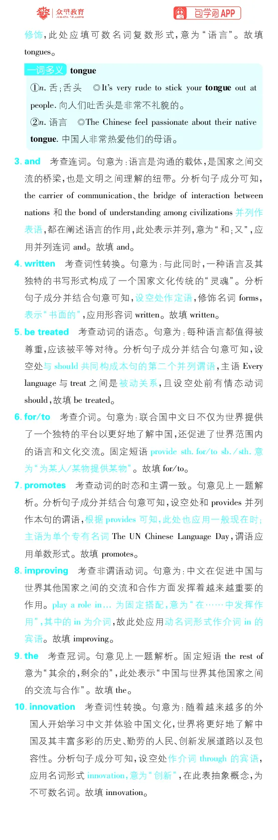 基础滚动练1~6_高中三年全科资料_高中_理想树2026版高考《必刷小题》8科全套_2026版理想树高考必刷小题-英语_2026版理想树高考必刷小题英语答案解析