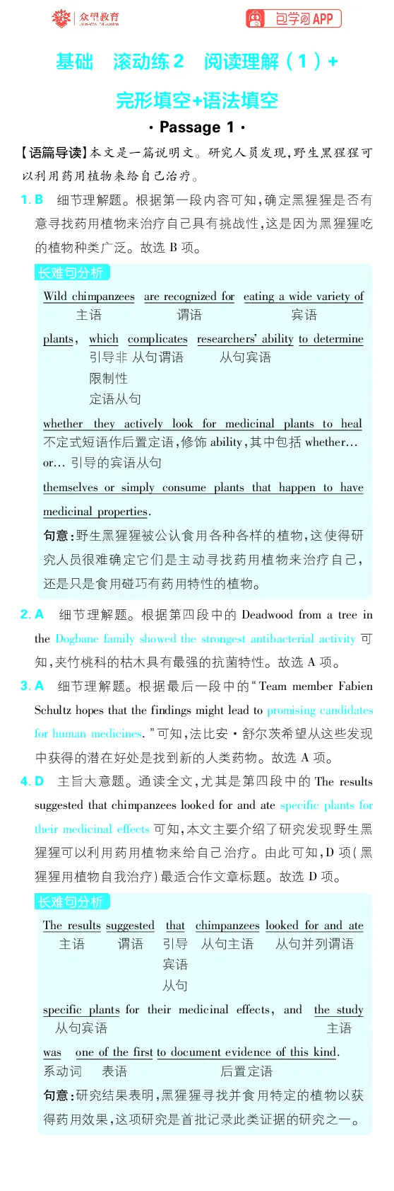 基础滚动练1~6_高中三年全科资料_高中_理想树2026版高考《必刷小题》8科全套_2026版理想树高考必刷小题-英语_2026版理想树高考必刷小题英语答案解析