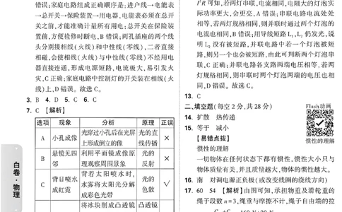 2026《万唯中考&bull;成都黑白卷》物理白卷答案_中考押题2026《中考押题》系列（9科全套实时更新中）_万唯2026版初中《万唯黑白卷》5科全套（成都）