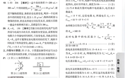 2026《万唯中考&bull;成都黑白卷》物理白卷答案_中考押题2026《中考押题》系列（9科全套实时更新中）_万唯2026版初中《万唯黑白卷》5科全套（成都）