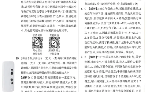 2026《万唯中考&bull;成都黑白卷》物理白卷答案_中考押题2026《中考押题》系列（9科全套实时更新中）_万唯2026版初中《万唯黑白卷》5科全套（成都）