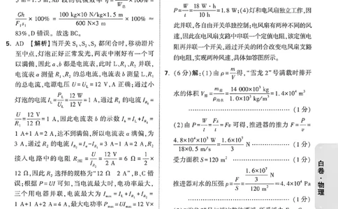 2026《万唯中考&bull;成都黑白卷》物理白卷答案_中考押题2026《中考押题》系列（9科全套实时更新中）_万唯2026版初中《万唯黑白卷》5科全套（成都）