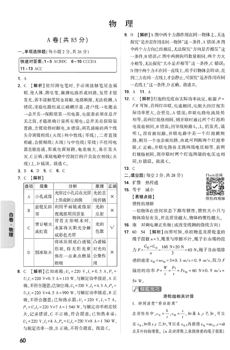 2026《万唯中考&bull;成都黑白卷》物理白卷答案_中考押题2026《中考押题》系列（9科全套实时更新中）_万唯2026版初中《万唯黑白卷》5科全套（成都）